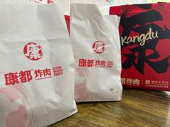 -康都炸肉(八大局店)