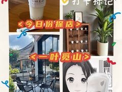 -一叶觅山(半边街店)
