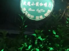 -陶野咖啡·面包披萨