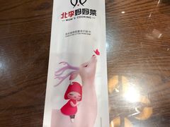 -北李妈妈菜·海肠捞饭(开发区万达店)