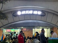 -龍城柳州螺蛳粉(群星路店)