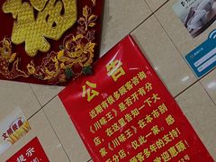 -川味王(农民街店)