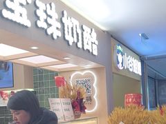 -宝珠奶酪(北京国瑞城购物中心店)