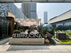 -龟兹KUCINA·新疆菜(前滩L+PLAZA店)