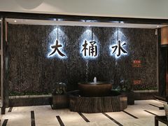 -大桶水·全国旗舰店(体育路店)