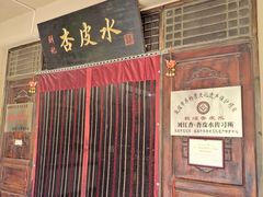 -刘红杏·杏皮水店(月牙泉小镇店)