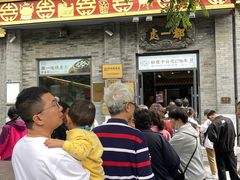 -都一处烧麦馆(前门店)