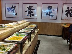 自助取餐区-食蔬不二素食自助餐厅(沈阳铁西店)