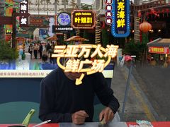 -三亚火车头万人海鲜广场