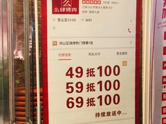 菜单-么肆烤肉(汉街形象店)
