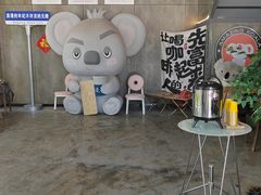 -了不起的考拉咖啡店(高新店)