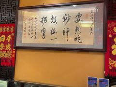 -姚记炒肝店(簋街店)