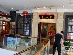 -新聚丰菜馆(太监弄店)