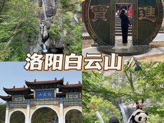 -洛阳白云山景区