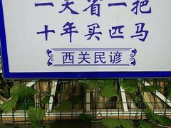 -西关回头馆(西关美食街店)