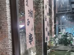 -西部一串烧烤·地道湘西小串