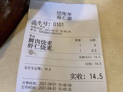 -海汇源老烧麦店(东大街总店)