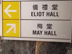 -香港大学