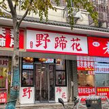 我zui爱他们家的招牌老妈蹄花了！猪蹄炖的软烂！