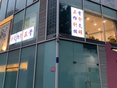-杏林康桥中医正骨·体态矫正·跌打损伤·推拿按摩(国贸建外SOHO店)