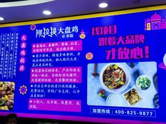 -阿拉提大盘鸡@米饭(南环东路汇邻广场店)