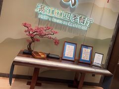 -满江红四季餐厅 · 国家五钻级酒家(新纪元大酒店店)