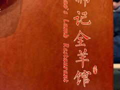 -郝记全羊馆