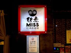 -丝恋丝娃娃(逸天城国贸店)