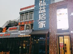 -弘益铭家九炙社韩国烤肉料理(尚美店)