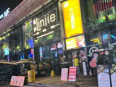 -临界音乐酒馆·小龙虾·江湖菜(华熙LIVE·鱼洞店)