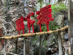 -九龙潭景区