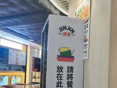 -津津飯堂