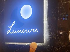 -LUNEURS月乐诗 La Glace(环贸店)