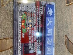 -韩师傅老大同刀削面(北苑路店)