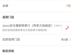 -Jazcu珍仕菓鲜榨果汁(西单大悦城店)