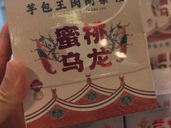 -芋包王闽南茶楼(八市店)