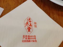 -沪西老弄堂面馆(定西路店)