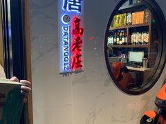 -大唐高老庄(红旗路店)