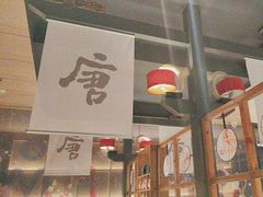 -唐猫庭院·千年陕菜(大唐不夜城店)