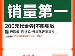 -云海肴·汽锅鸡·云南菜(苏州中心店)