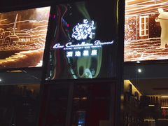 门面-酒池星座(深圳湾后海汇店)