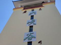 -广东大峡谷