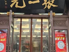 -张一元(总店)