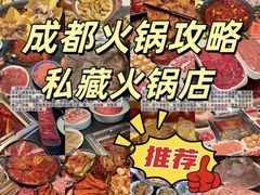 -川西坝子火锅(清江东路3.0直营店)
