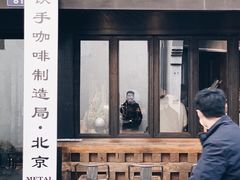 -Metal hands·铁手咖啡