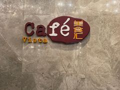 -烟台中泽华羿铂尔曼酒店·汇·全日餐厅·高空海景自助
