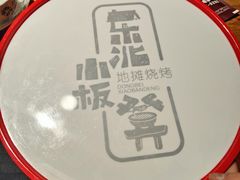 -东北小板凳地摊烧烤(泰来街店)