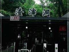 -渣滓洞