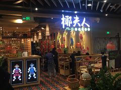 -椰夫人·养生椰子鸡(金沙洲永旺店)