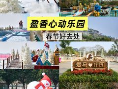 -盈香心动乐园